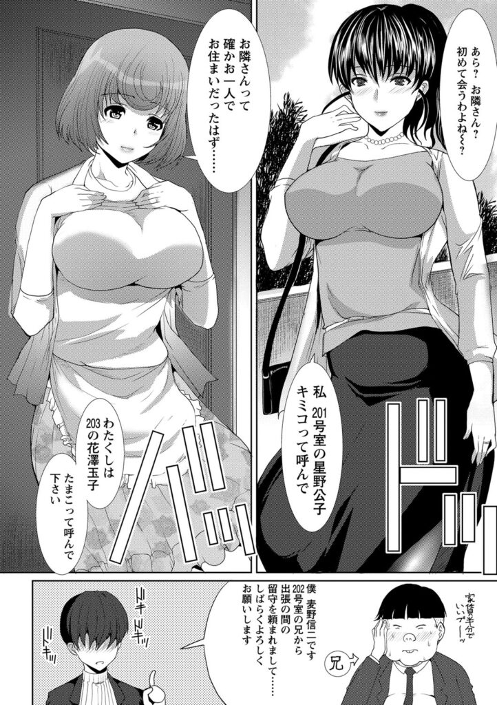 【エロ漫画】おっぱいを見せて誘惑しちゃう２人のお姉さんたち…どちらかを選んだ段階で爆発してしまう！おっぱい揉みや生ハメ中出しセックスで淫乱堕ちしちゃう【鳩矢豆七：サンドイッチワイフ】
