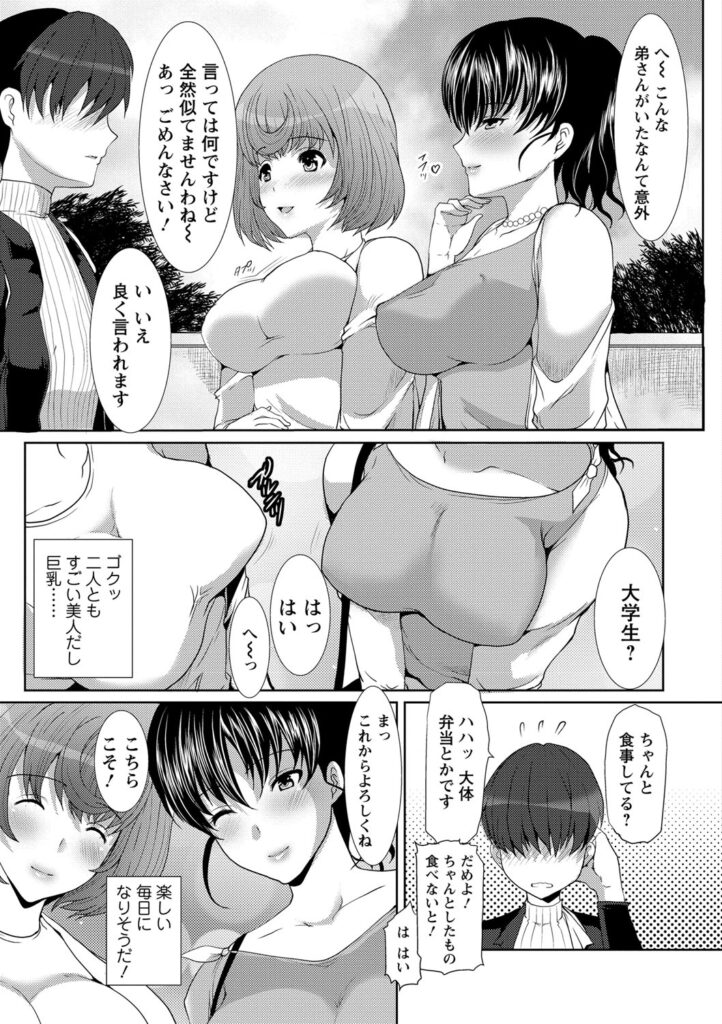 【エロ漫画】おっぱいを見せて誘惑しちゃう２人のお姉さんたち…どちらかを選んだ段階で爆発してしまう！おっぱい揉みや生ハメ中出しセックスで淫乱堕ちしちゃう【鳩矢豆七：サンドイッチワイフ】