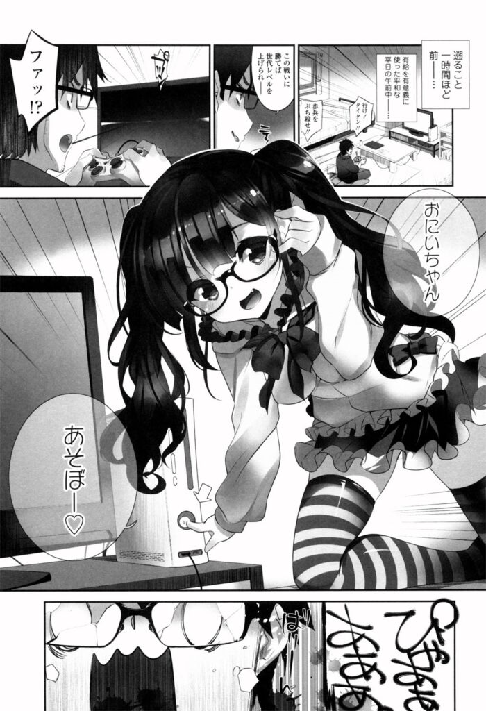 【エロ漫画】兄を誘惑しちゃうロリ妹…手マンやクンニをされてトロ顔になると生ハメ中出しいちゃラブセックスで淫乱堕ちしちゃう【藤島製1号：ゆとり少女ニコニコ世代】