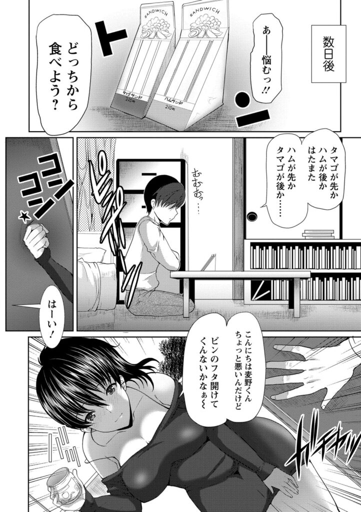 【エロ漫画】おっぱいを見せて誘惑しちゃう２人のお姉さんたち…どちらかを選んだ段階で爆発してしまう！おっぱい揉みや生ハメ中出しセックスで淫乱堕ちしちゃう【鳩矢豆七：サンドイッチワイフ】