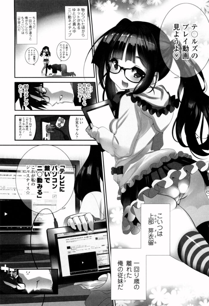 【エロ漫画】兄を誘惑しちゃうロリ妹…手マンやクンニをされてトロ顔になると生ハメ中出しいちゃラブセックスで淫乱堕ちしちゃう【藤島製1号：ゆとり少女ニコニコ世代】