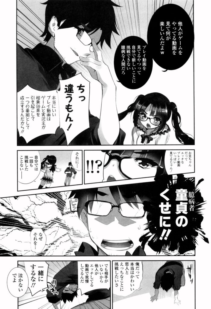 【エロ漫画】兄を誘惑しちゃうロリ妹…手マンやクンニをされてトロ顔になると生ハメ中出しいちゃラブセックスで淫乱堕ちしちゃう【藤島製1号：ゆとり少女ニコニコ世代】