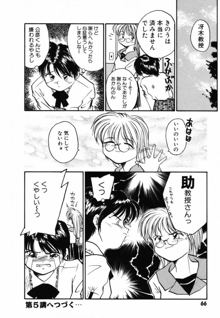 【エロ漫画】生徒の彼を誘惑しちゃう淫乱女教師…騎乗位やバックで生ハメ中出しいちゃラブセックスしちゃう【RaTe：π（パイ）】