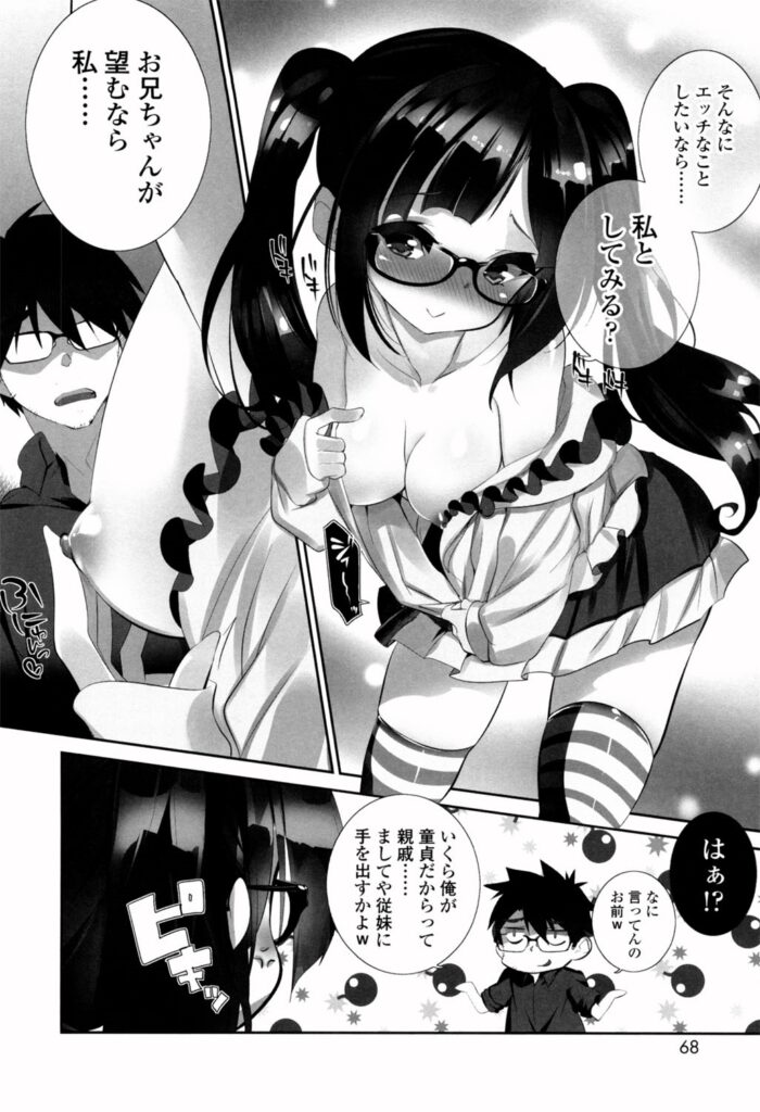 【エロ漫画】兄を誘惑しちゃうロリ妹…手マンやクンニをされてトロ顔になると生ハメ中出しいちゃラブセックスで淫乱堕ちしちゃう【藤島製1号：ゆとり少女ニコニコ世代】
