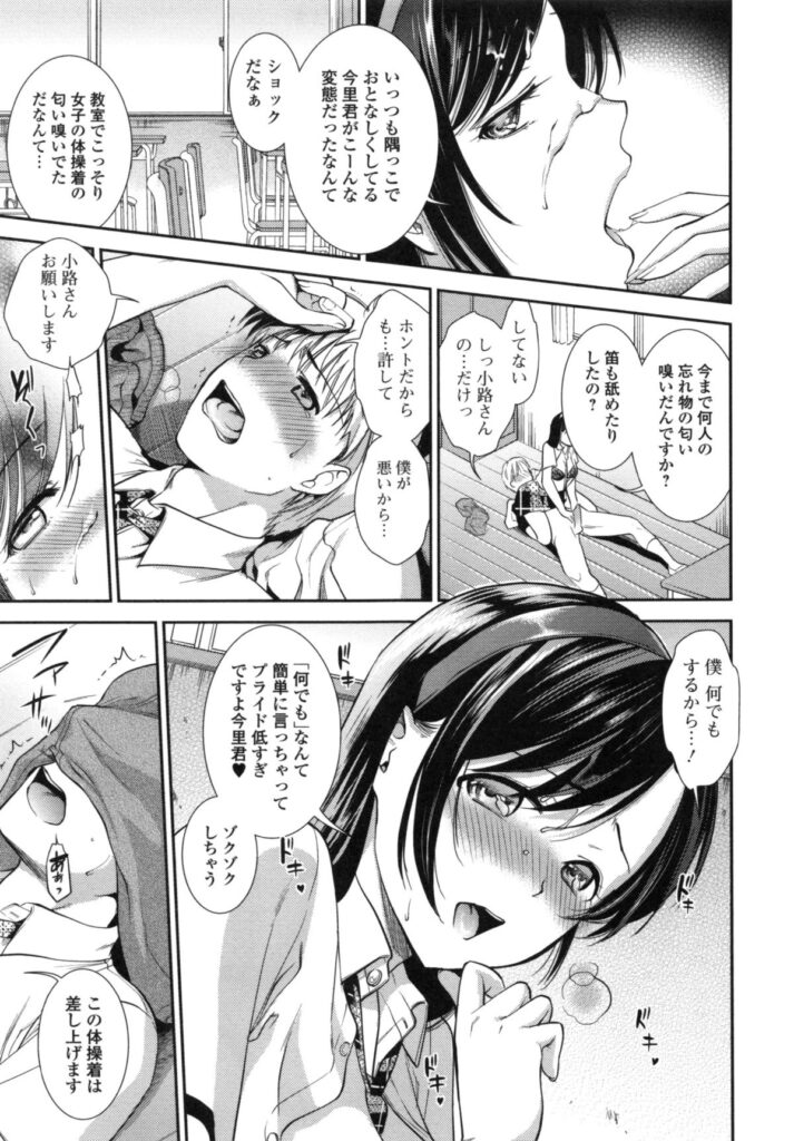 【エロ漫画】お仕置きで顔面騎乗位する巨乳JKは手コキをご奉仕して連続射精でフィニッシュしちゃう！【逢坂ミナミ：被虐スパイス】