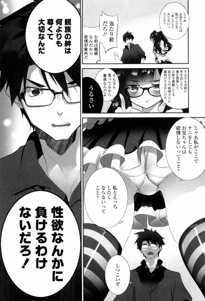 【エロ漫画】兄を誘惑しちゃうロリ妹…手マンやクンニをされてトロ顔になると生ハメ中出しいちゃラブセックスで淫乱堕ちしちゃう【藤島製1号：ゆとり少女ニコニコ世代】