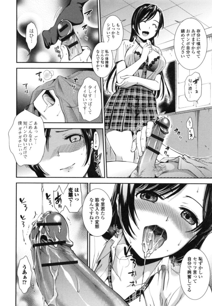 【エロ漫画】お仕置きで顔面騎乗位する巨乳JKは手コキをご奉仕して連続射精でフィニッシュしちゃう！【逢坂ミナミ：被虐スパイス】