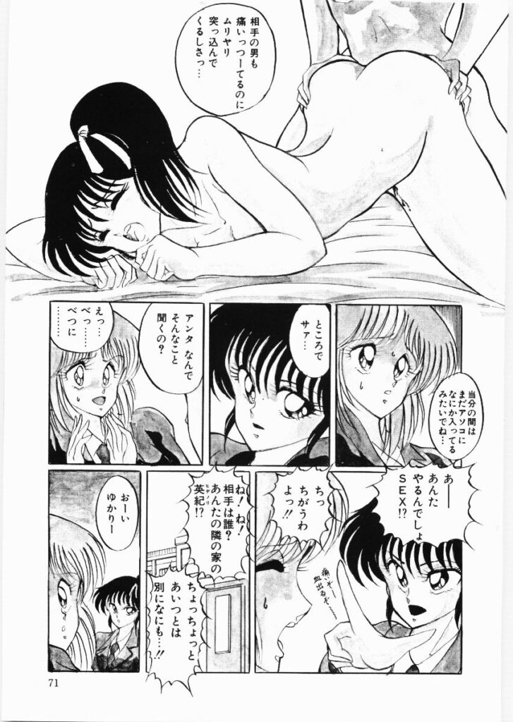 【エロ漫画】裏ビデオを見せられ興奮しちゃう妹JK…そこに姉と隣人の幼馴染が来ていちゃラブ生ハメ中出しセックスで淫乱堕ちしちゃう【くらむぼん：放課後スクランブル!!】 8ページ