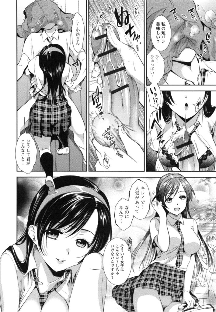 【エロ漫画】お仕置きで顔面騎乗位する巨乳JKは手コキをご奉仕して連続射精でフィニッシュしちゃう！【逢坂ミナミ：被虐スパイス】