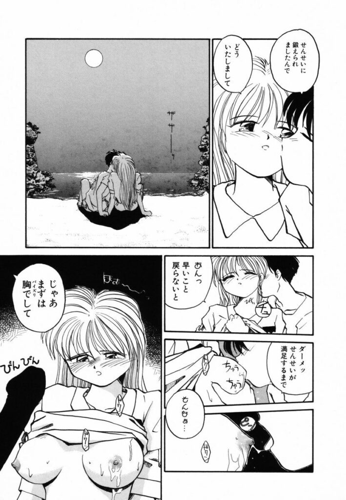 【エロ漫画】調教されちゃう巨乳の淫乱お姉さん…夜の浜辺で生ハメ中出しいちゃラブセックスしちゃう【RaTe：πーパイー第5講】