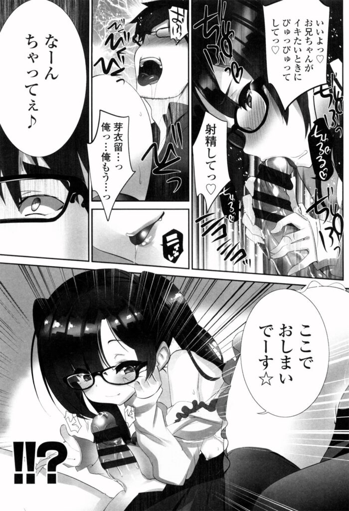 【エロ漫画】兄を誘惑しちゃうロリ妹…手マンやクンニをされてトロ顔になると生ハメ中出しいちゃラブセックスで淫乱堕ちしちゃう【藤島製1号：ゆとり少女ニコニコ世代】