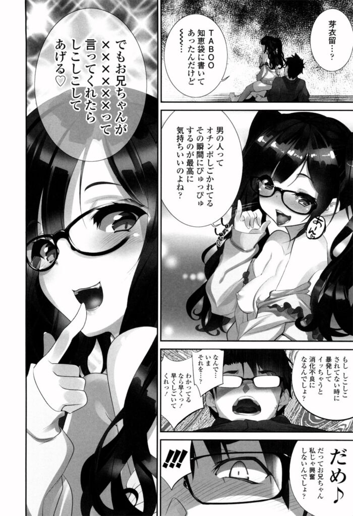 【エロ漫画】兄を誘惑しちゃうロリ妹…手マンやクンニをされてトロ顔になると生ハメ中出しいちゃラブセックスで淫乱堕ちしちゃう【藤島製1号：ゆとり少女ニコニコ世代】