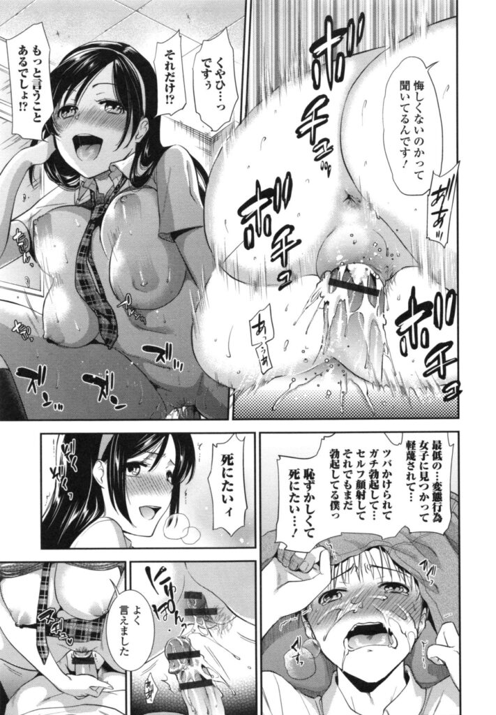 【エロ漫画】お仕置きで顔面騎乗位する巨乳JKは手コキをご奉仕して連続射精でフィニッシュしちゃう！【逢坂ミナミ：被虐スパイス】