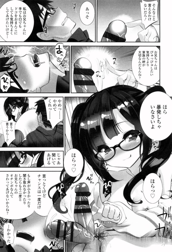 【エロ漫画】兄を誘惑しちゃうロリ妹…手マンやクンニをされてトロ顔になると生ハメ中出しいちゃラブセックスで淫乱堕ちしちゃう【藤島製1号：ゆとり少女ニコニコ世代】