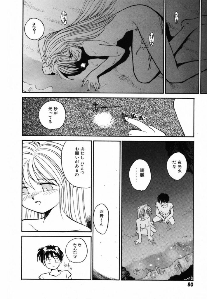 【エロ漫画】調教されちゃう巨乳の淫乱お姉さん…夜の浜辺で生ハメ中出しいちゃラブセックスしちゃう【RaTe：πーパイー第5講】