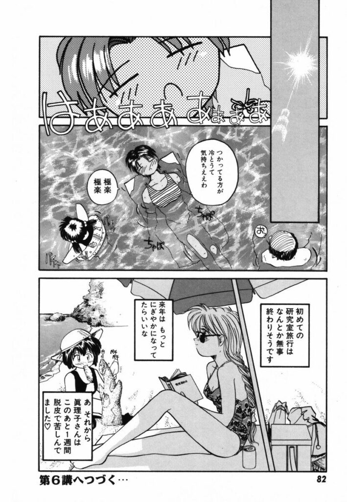 【エロ漫画】調教されちゃう巨乳の淫乱お姉さん…夜の浜辺で生ハメ中出しいちゃラブセックスしちゃう【RaTe：πーパイー第5講】