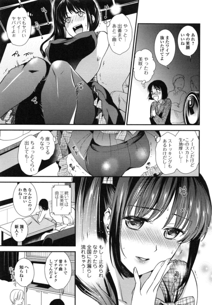 【エロ漫画】おしっこガマンすることでスリル味わうアイドル…ついにオジサンに見つかり放尿しながらレイプされる【逢坂ミナミ：失禁絶頂禁アイドル】 6ページ