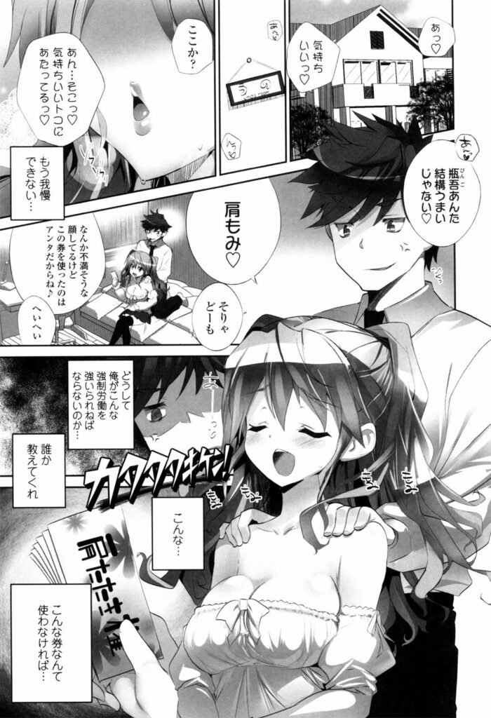 【エロ漫画】肩叩き券をもらっておっぱいまでもまれて誘惑されちゃう巨乳のお姉さん…お風呂で素股をされて生ハメ中出しいちゃラブセックスで淫乱堕ちしちゃう【藤島製1号：敏感ぷらすちっく 】