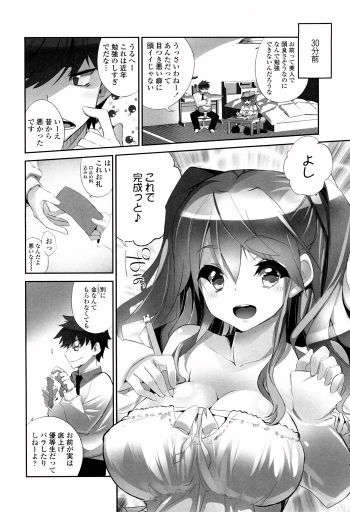【エロ漫画】肩叩き券をもらっておっぱいまでもまれて誘惑されちゃう巨乳のお姉さん…お風呂で素股をされて生ハメ中出しいちゃラブセックスで淫乱堕ちしちゃう【藤島製1号：敏感ぷらすちっく 】