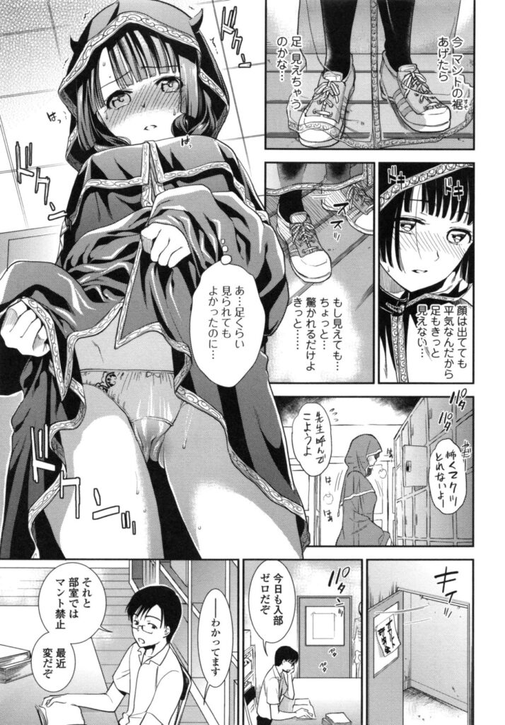 【エロ漫画】下着姿のままマントを被って学校を徘徊する露出狂のお姉さん…こっそりオナニーをしていると部長がきて欲情を抑えられなくなって彼を逆レイプして生ハメ中出しセックスしちゃう【逢坂ミナミ：快楽くろまんじゅう】