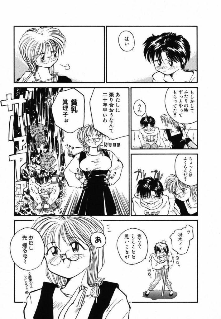 【エロ漫画】寝込みをフェラして誘惑しちゃうビッチお姉さん…騎乗位で生ハメしていちゃラブセックスでアクメ堕ちしちゃう【RaTe：π －パイ－】