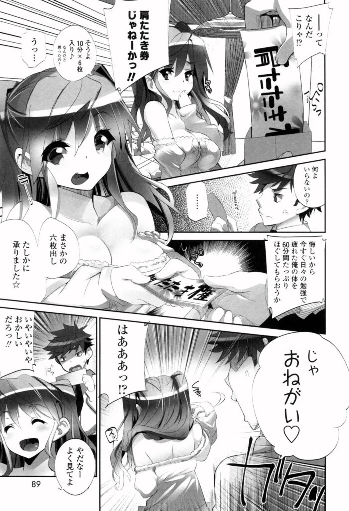 【エロ漫画】肩叩き券をもらっておっぱいまでもまれて誘惑されちゃう巨乳のお姉さん…お風呂で素股をされて生ハメ中出しいちゃラブセックスで淫乱堕ちしちゃう【藤島製1号：敏感ぷらすちっく 】
