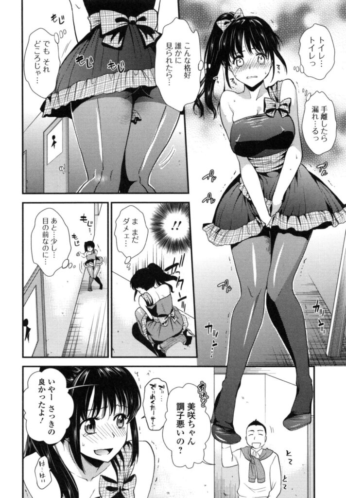 【エロ漫画】おしっこガマンすることでスリル味わうアイドル…ついにオジサンに見つかり放尿しながらレイプされる【逢坂ミナミ：失禁絶頂禁アイドル】 9ページ
