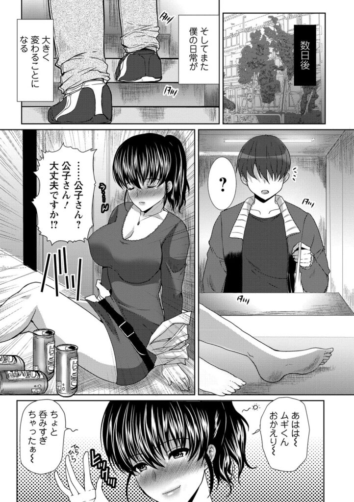 【エロ漫画】誘惑しちゃう欲求不満な巨乳人妻…おっぱい揉みをされ騎乗位やバックで生ハメ中出しいちゃラブセックスで中出し絶頂アクメ堕ちしちゃう【鳩矢豆七：サンドイッチワイフ】