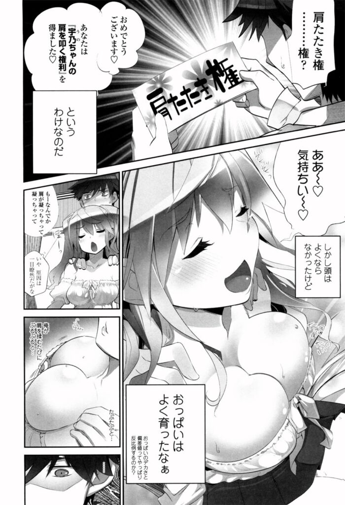 【エロ漫画】肩叩き券をもらっておっぱいまでもまれて誘惑されちゃう巨乳のお姉さん…お風呂で素股をされて生ハメ中出しいちゃラブセックスで淫乱堕ちしちゃう【藤島製1号：敏感ぷらすちっく 】