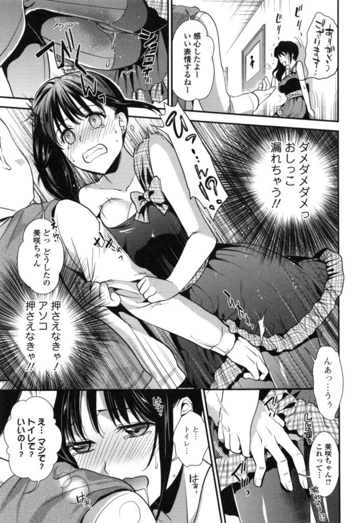 【エロ漫画】おしっこガマンすることでスリル味わうアイドル…ついにオジサンに見つかり放尿しながらレイプされる【逢坂ミナミ：失禁絶頂禁アイドル】 10ページ