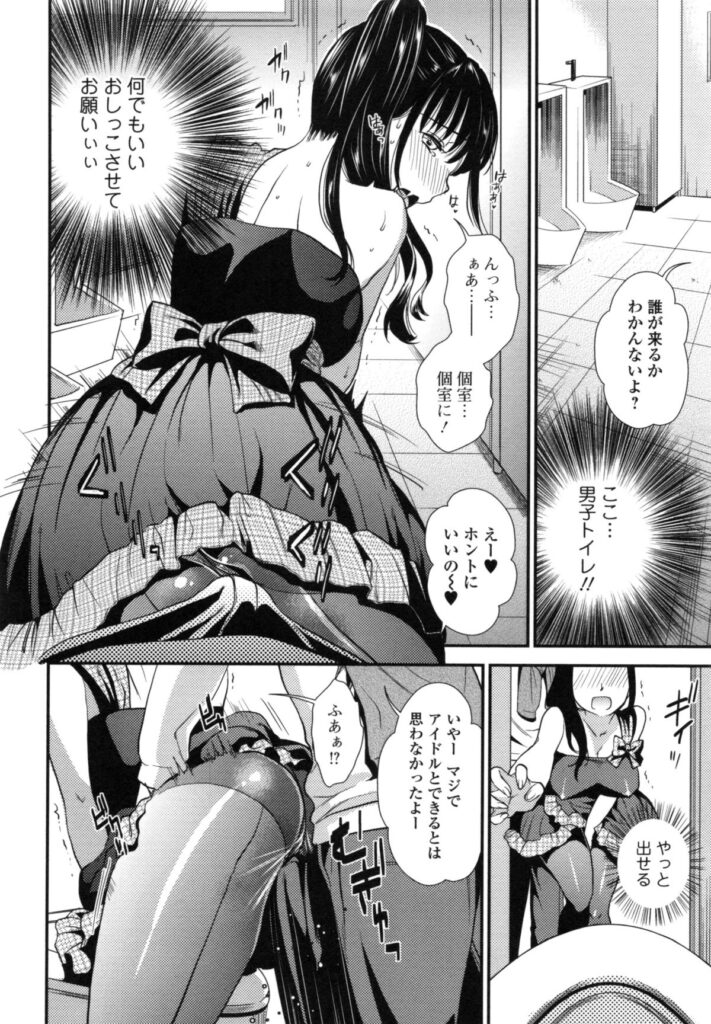 【エロ漫画】おしっこガマンすることでスリル味わうアイドル…ついにオジサンに見つかり放尿しながらレイプされる【逢坂ミナミ：失禁絶頂禁アイドル】 11ページ