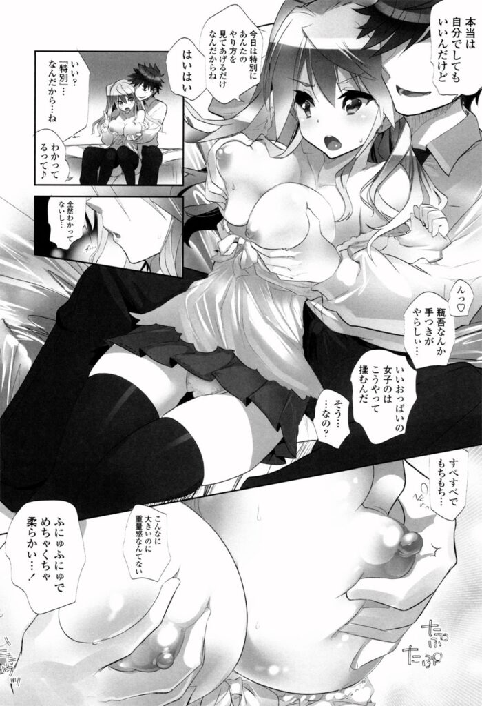 【エロ漫画】肩叩き券をもらっておっぱいまでもまれて誘惑されちゃう巨乳のお姉さん…お風呂で素股をされて生ハメ中出しいちゃラブセックスで淫乱堕ちしちゃう【藤島製1号：敏感ぷらすちっく 】
