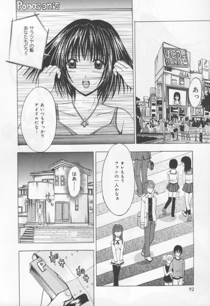 【エロ漫画】幼なじみの彼を忘れられないアイドルお姉さん…彼に互いの想いを確かめていちゃラブ中出しセックスで淫乱堕ちしちゃう【矢島Index：ずっと２人で♡】