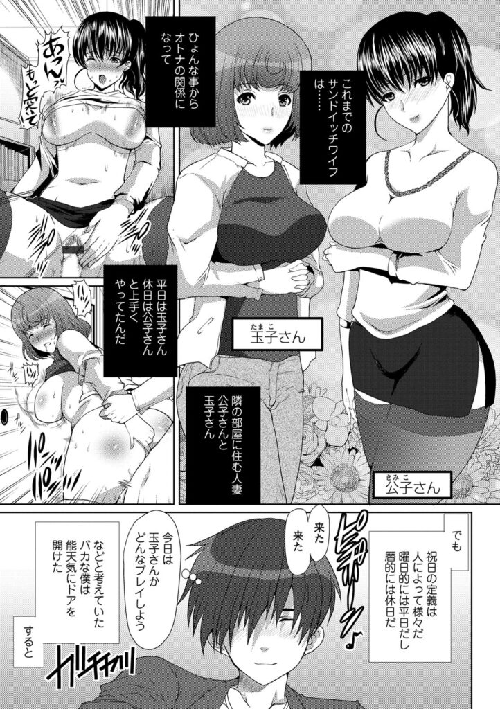 【エロ漫画】二股をかけられてどちらかを選ばせられる彼にセックスバトルを持ちかけられる巨乳のお姉さんたち…Wパイズリで射精させて生ハメ中出し３Pセックスで淫乱堕ちしちゃう彼女たち【鳩矢豆七：サンドイッチワイフ】