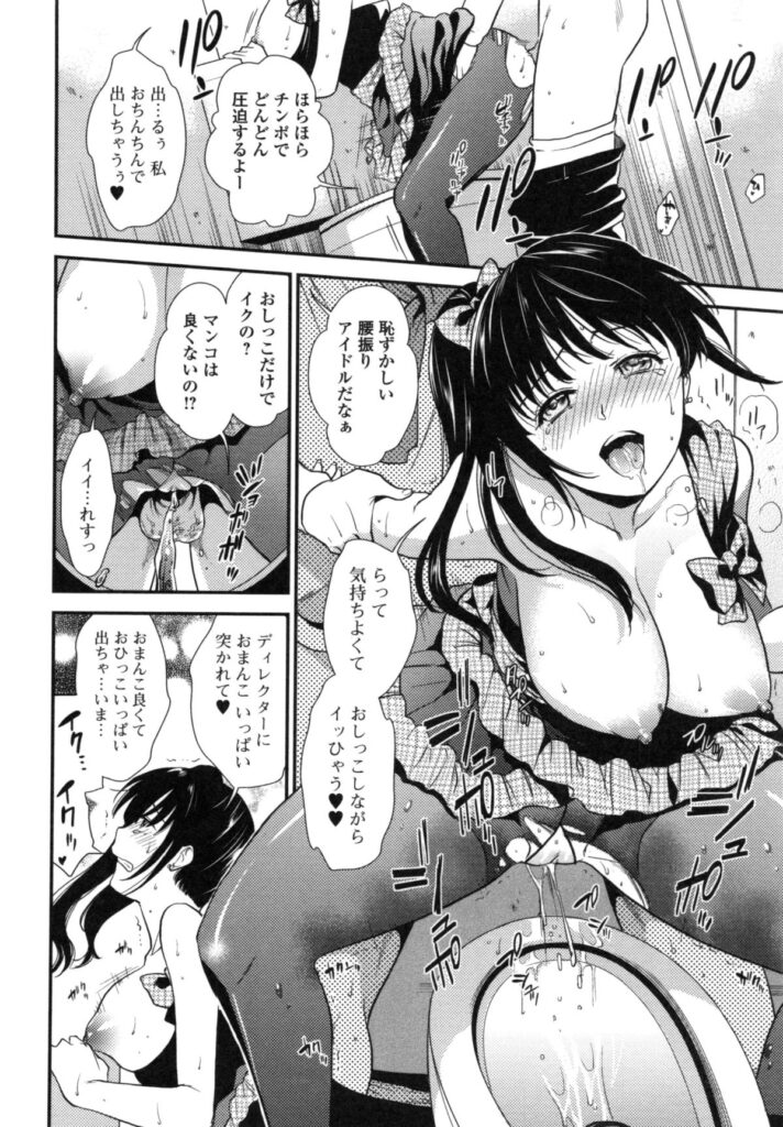 【エロ漫画】おしっこガマンすることでスリル味わうアイドル…ついにオジサンに見つかり放尿しながらレイプされる【逢坂ミナミ：失禁絶頂禁アイドル】 17ページ