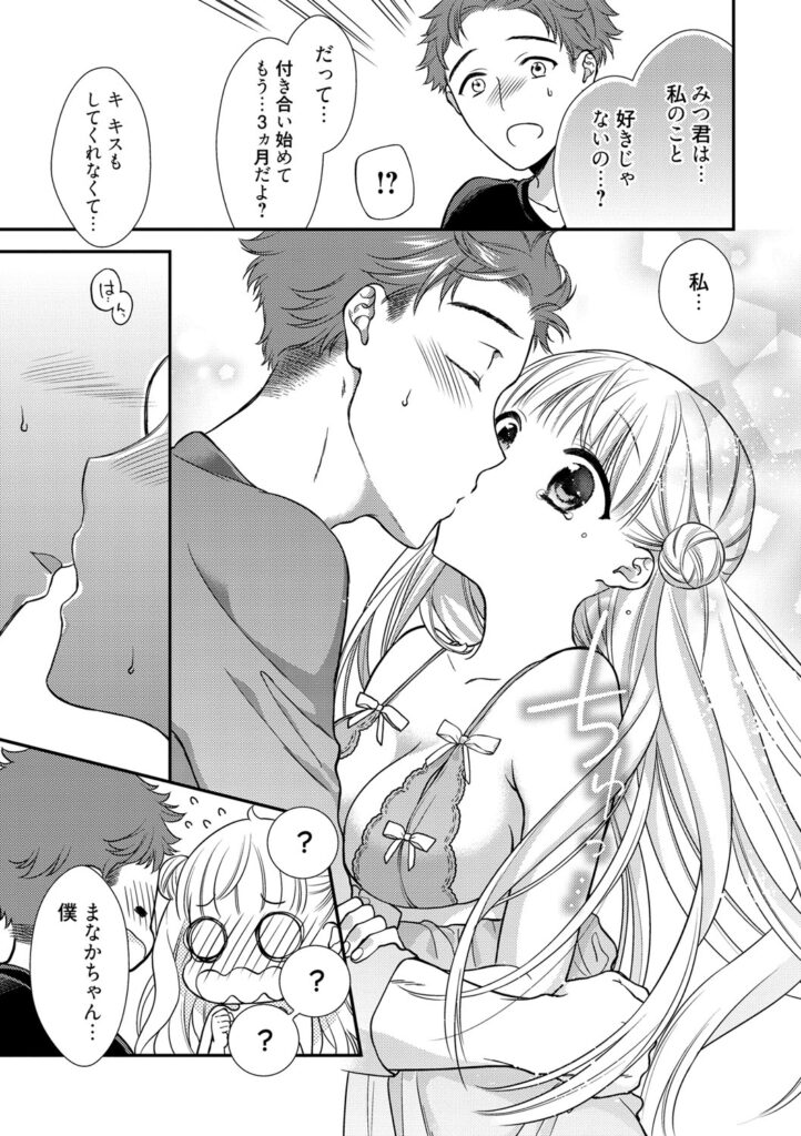 【エロ漫画】大胆なセクシー下着姿で勝負に出た彼女とドキドキ初エッチ…６９でちんことまんこ舐め合って歓喜の中出しイキ【かーみら：でぃあまいだーりん】