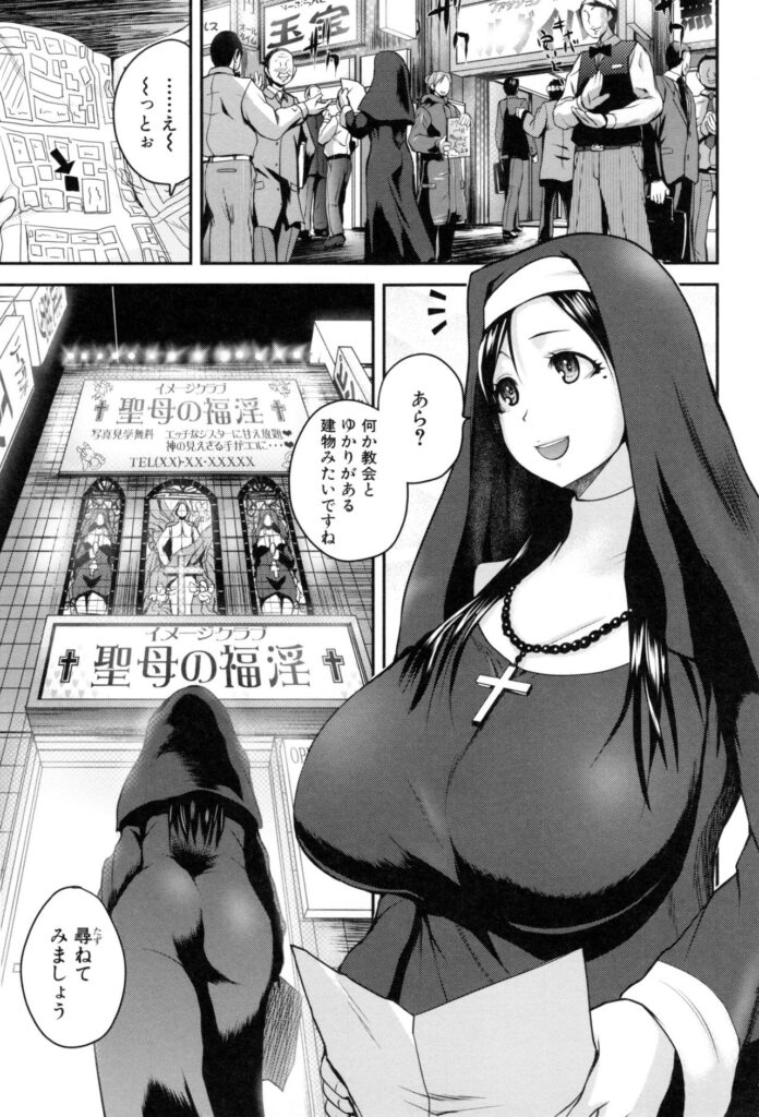 【エロ漫画】教会で悩める人々の相談に乗り性処理で更生させてあげる巨乳の淫乱シスター…手コキやパイズリをして生ハメ中出しセックスまでさせてあげる【吉村竜巻：マリアとクの聖職行為】
