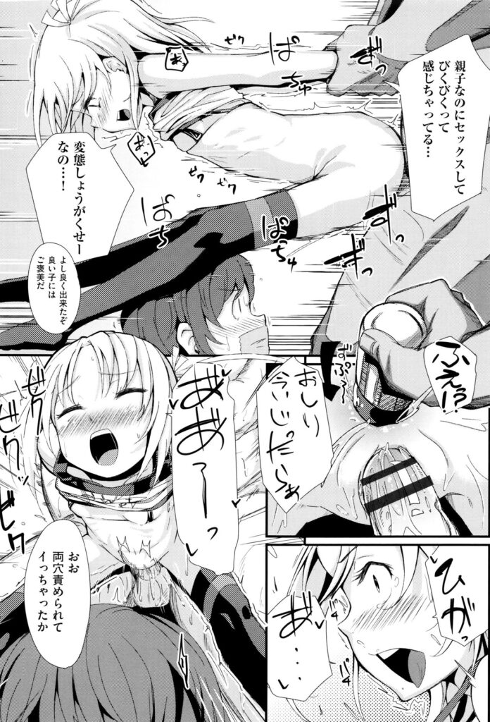 【エロ漫画】個別指導を受け、家庭内で父親に犯されちゃうロリ少女…騎乗位で生ハメ中出しセックスで淫乱堕ちしちゃう【ホロナミン：少女性トライアングル】
