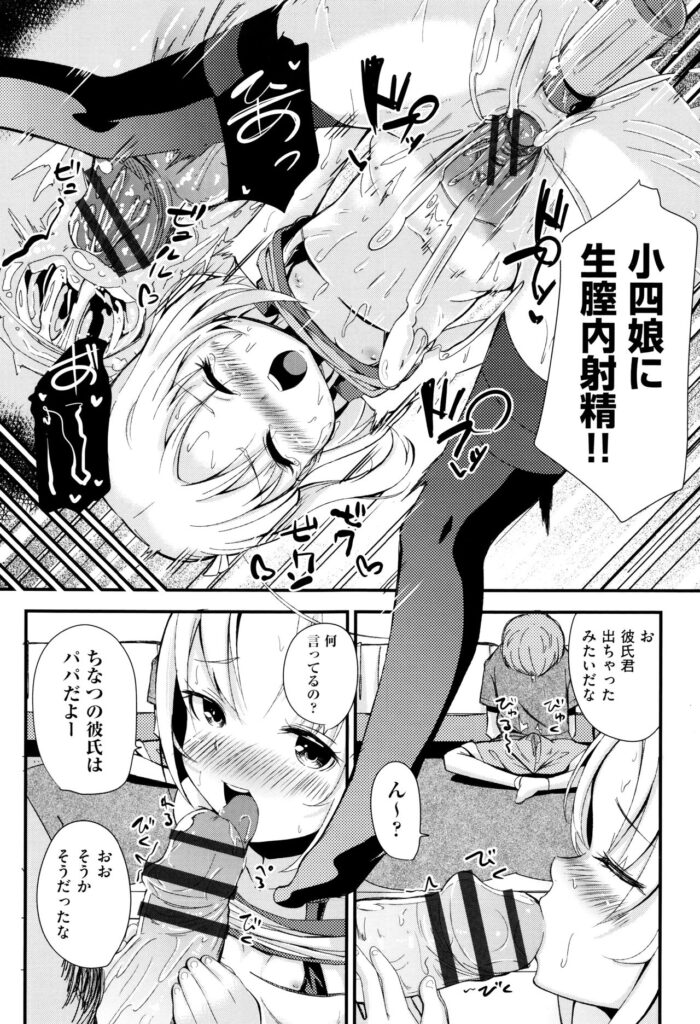 【エロ漫画】個別指導を受け、家庭内で父親に犯されちゃうロリ少女…騎乗位で生ハメ中出しセックスで淫乱堕ちしちゃう【ホロナミン：少女性トライアングル】