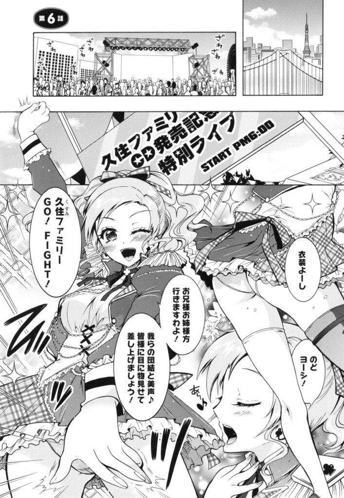 【エロ漫画】イベントの舞台に立ち、ステージを盛り上げるコスプレ姿の姉妹…騎乗位やバックで生ハメ中出しいちゃラブセックスしちゃう【ほんだありま：僕が芸能3姉妹の性奴隷になった結果】