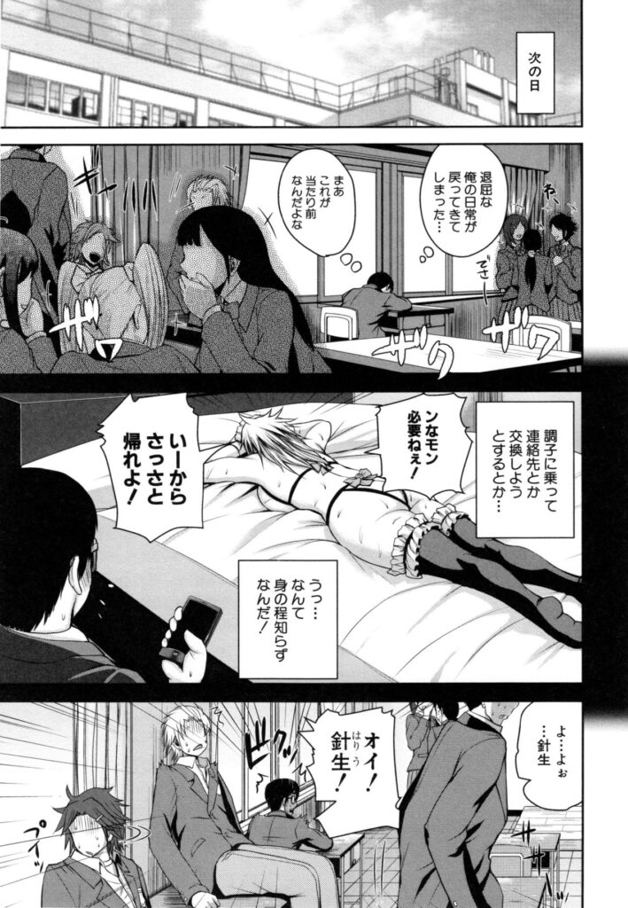 【エロ漫画】友達に話を合わせてたら引くに引けなくなった処女の女番長がオタクをラブホに連れてオタクの挑発に乗ってエロコスで発情して処女喪失しちゃう！【吉村竜巻：ヤンキー女と気合と根性】