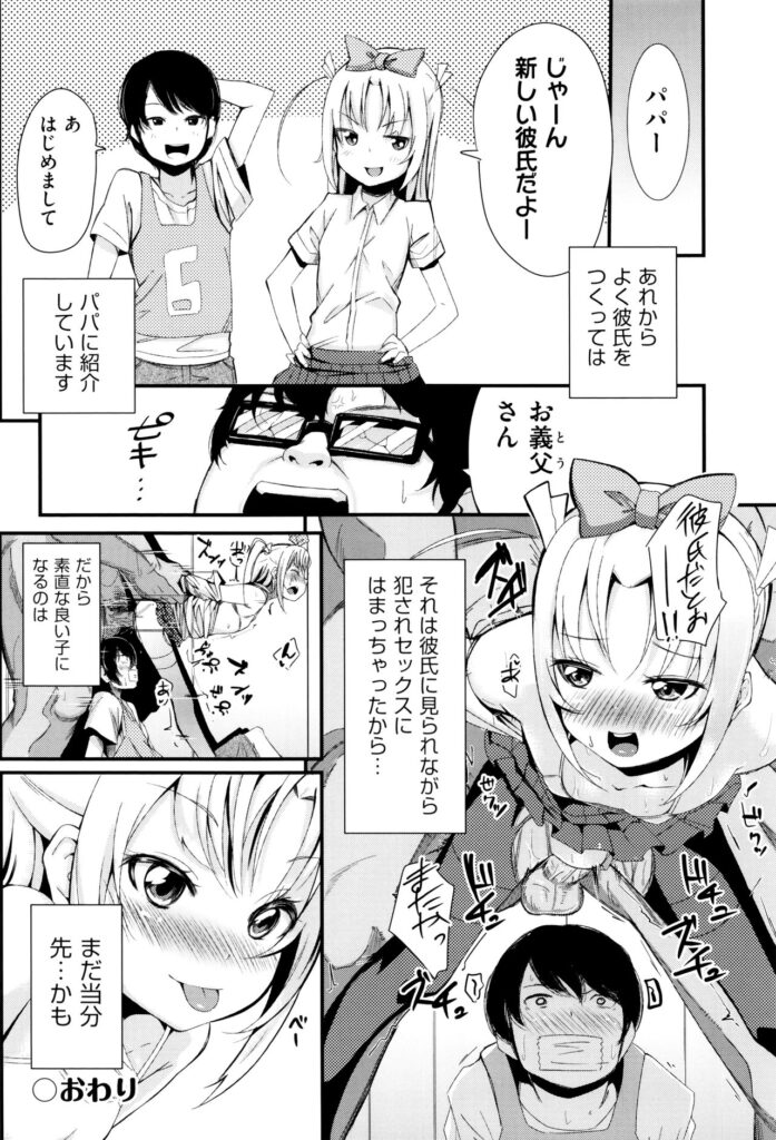 【エロ漫画】個別指導を受け、家庭内で父親に犯されちゃうロリ少女…騎乗位で生ハメ中出しセックスで淫乱堕ちしちゃう【ホロナミン：少女性トライアングル】