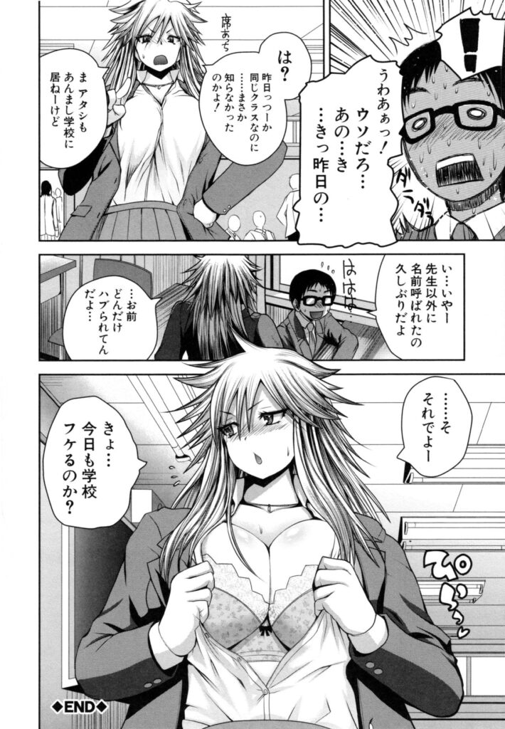 【エロ漫画】友達に話を合わせてたら引くに引けなくなった処女の女番長がオタクをラブホに連れてオタクの挑発に乗ってエロコスで発情して処女喪失しちゃう！【吉村竜巻：ヤンキー女と気合と根性】