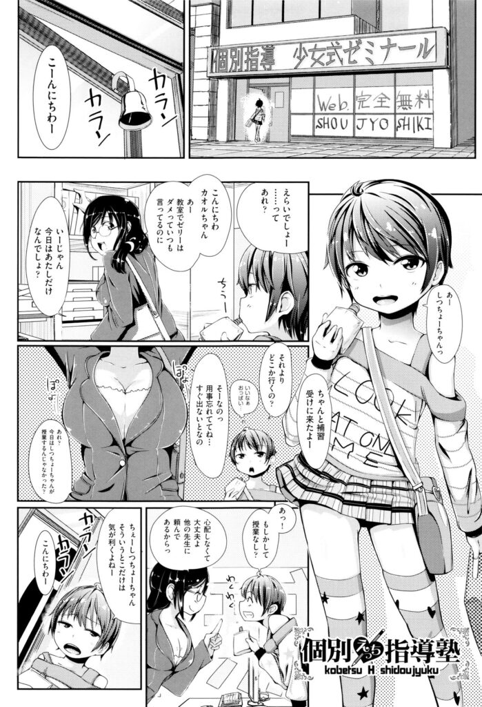 【エロ漫画】個別指導塾へ先生を誘惑しちゃうロリ生徒…こっそり隠れてフェラをして騎乗位で生ハメ中出しいちゃラブしちゃう【ホロナミン：個別指導塾】