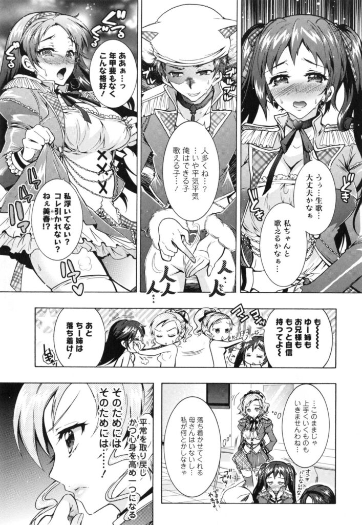 【エロ漫画】イベントの舞台に立ち、ステージを盛り上げるコスプレ姿の姉妹…騎乗位やバックで生ハメ中出しいちゃラブセックスしちゃう【ほんだありま：僕が芸能3姉妹の性奴隷になった結果】