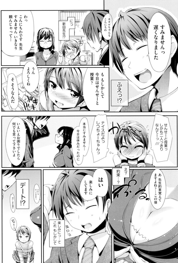 【エロ漫画】個別指導塾へ先生を誘惑しちゃうロリ生徒…こっそり隠れてフェラをして騎乗位で生ハメ中出しいちゃラブしちゃう【ホロナミン：個別指導塾】