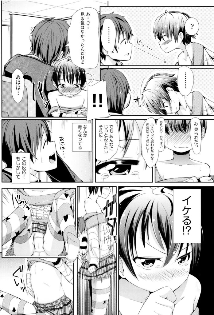 【エロ漫画】個別指導塾へ先生を誘惑しちゃうロリ生徒…こっそり隠れてフェラをして騎乗位で生ハメ中出しいちゃラブしちゃう【ホロナミン：個別指導塾】