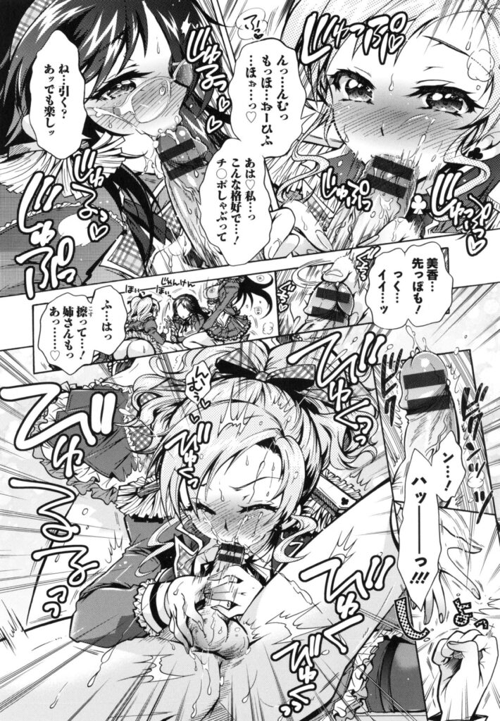 【エロ漫画】イベントの舞台に立ち、ステージを盛り上げるコスプレ姿の姉妹…騎乗位やバックで生ハメ中出しいちゃラブセックスしちゃう【ほんだありま：僕が芸能3姉妹の性奴隷になった結果】