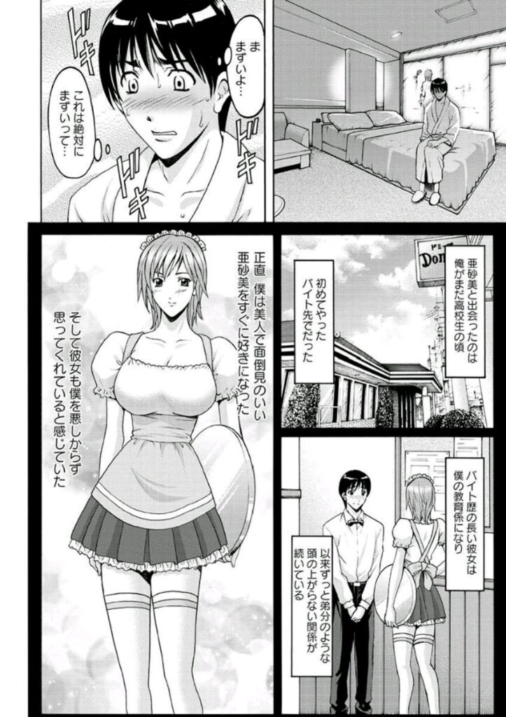 【エロ漫画】奥さんに内緒で好きだった人妻と会った旦那がラブホでNTR不倫陵辱レイプしてしまった【星野竜一：人妻家庭教師・理央】