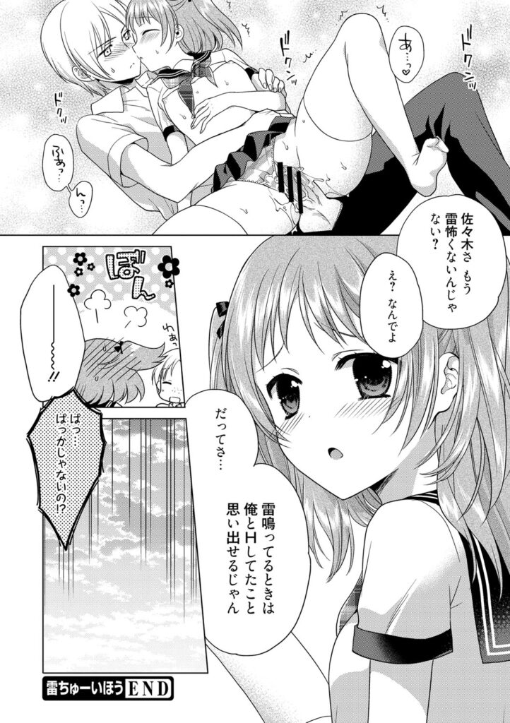 【エロ漫画】校内で男子生徒を誘惑しちゃうJK…乳首舐めや騎乗位で生ハメ中出しセックスで淫乱堕ちしちゃう【Carmilla：雷ちゅーいほう】